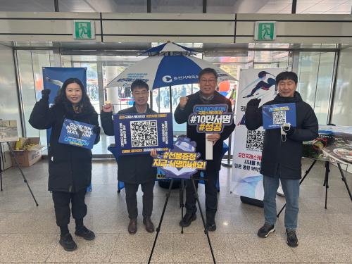 V-리그 올스타전서, 국제스케이트장 춘천 유치 기원 "10만 서명 캠페인 진행"