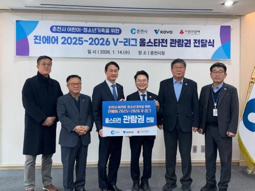 한국배구연맹 V-리그 올스타전 관람권 전달식