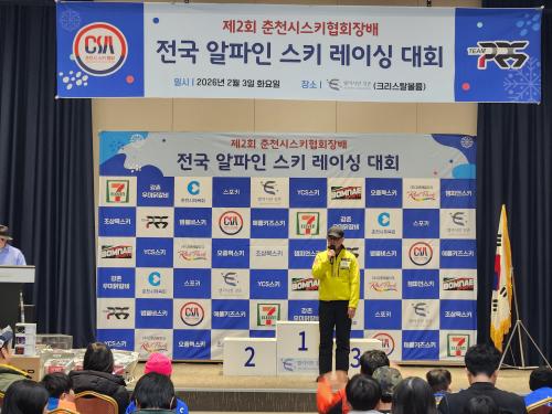 제2회 춘천스키협회장배 전국 알파인 스키 레이싱 대회(GS)