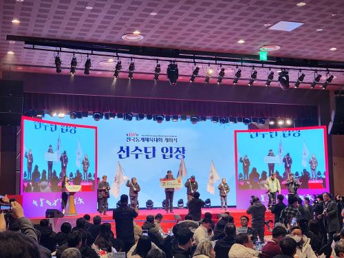 제107회 전국동계체육대회 개회식