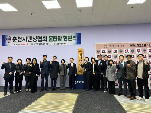 2026년 춘천시펜싱협회 펜싱훈련장 현판식