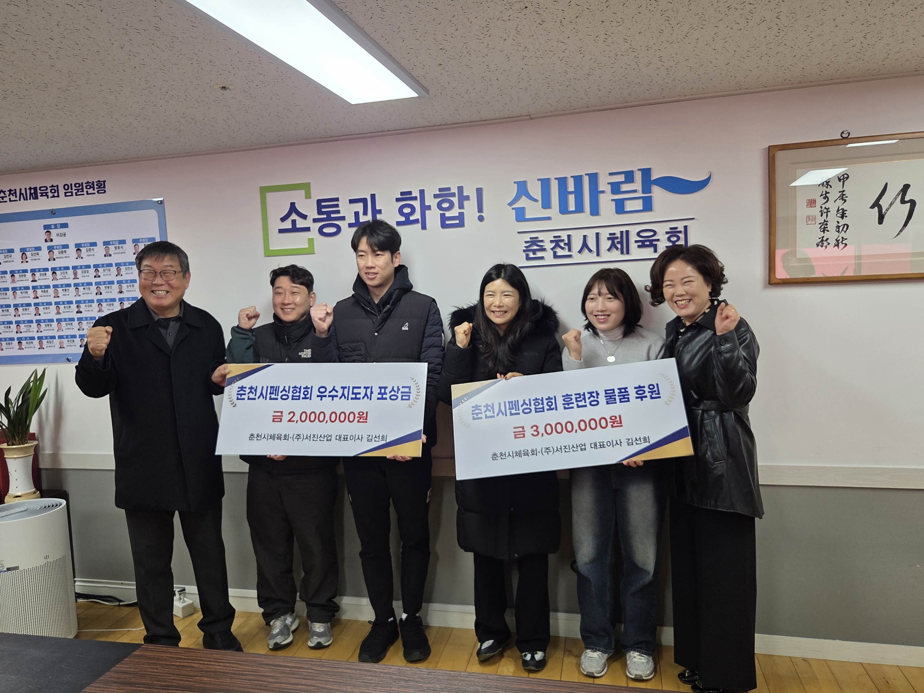 춘천시펜싱협회 후원금 전달식