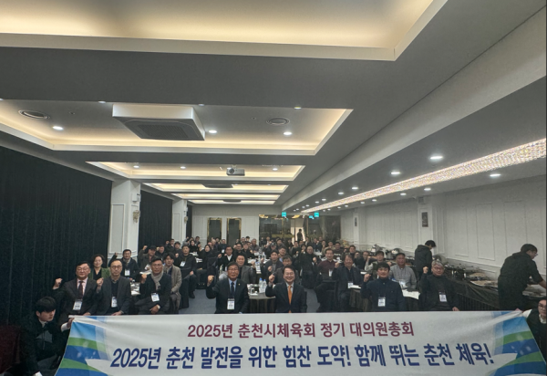 춘천시체육회 정기 대의원총회