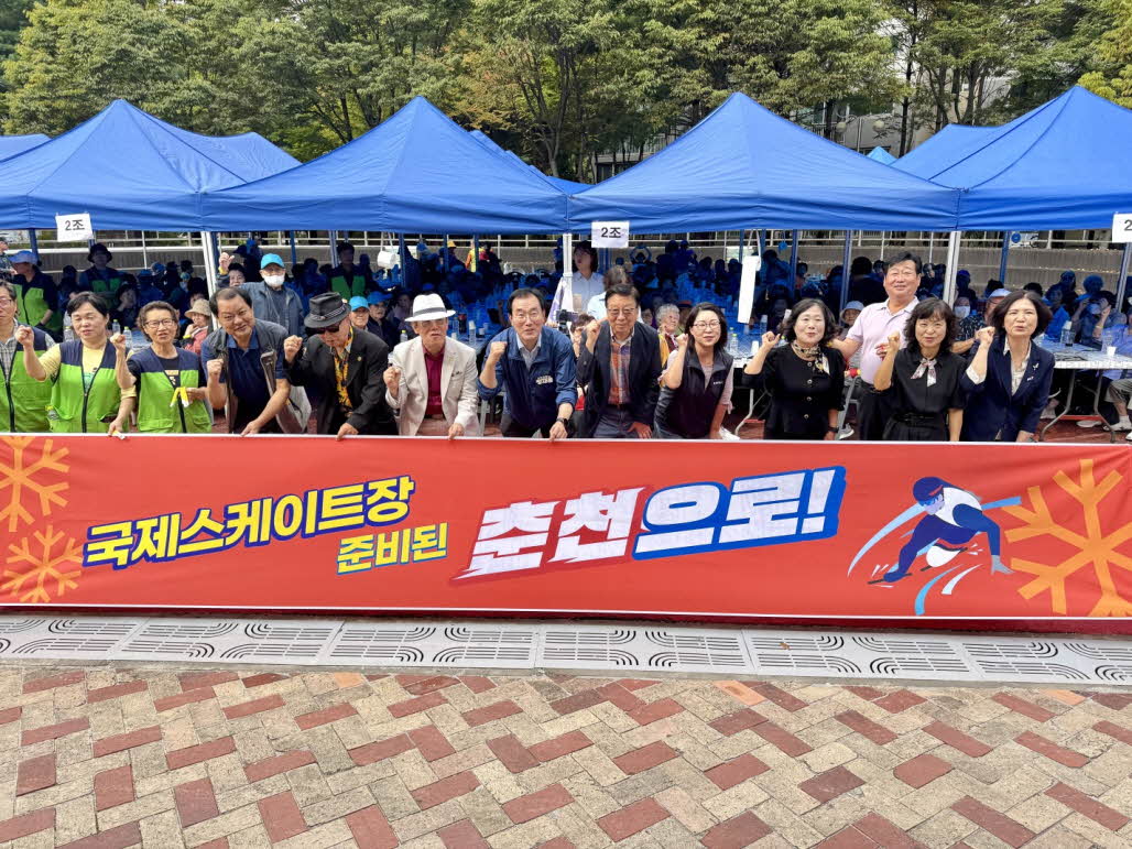 제3회 퇴계동 효사랑 경로잔치, 춘천국제스케이트장 유치 응원 캠페인